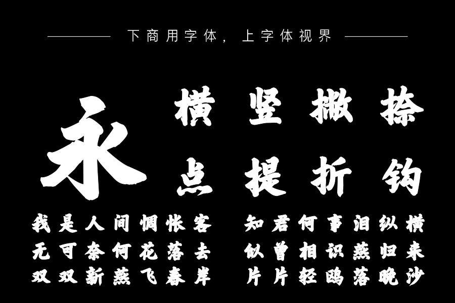 韩绍杰毛楷榜书简