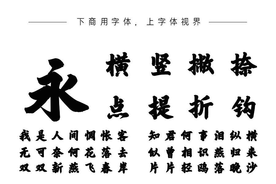 韩绍杰毛楷榜书简