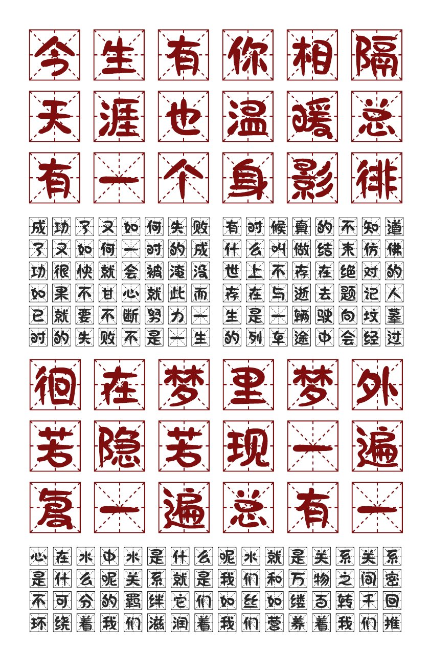 印品百变习格体