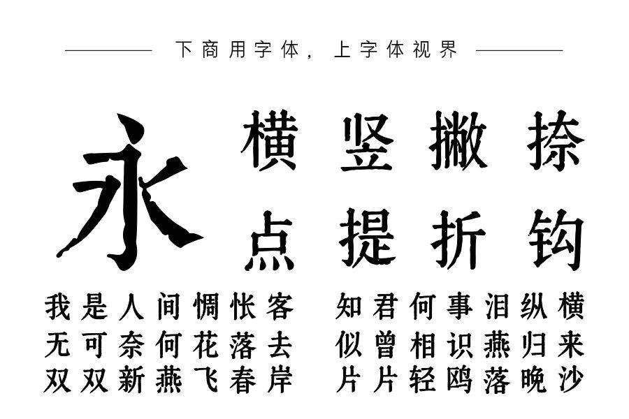 字语文刻体