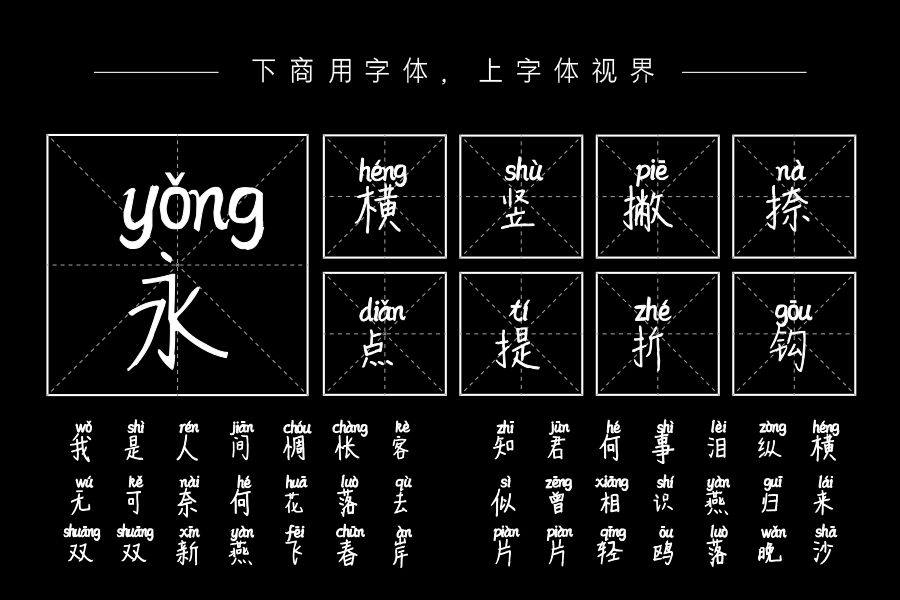 墨韵二号拼音体