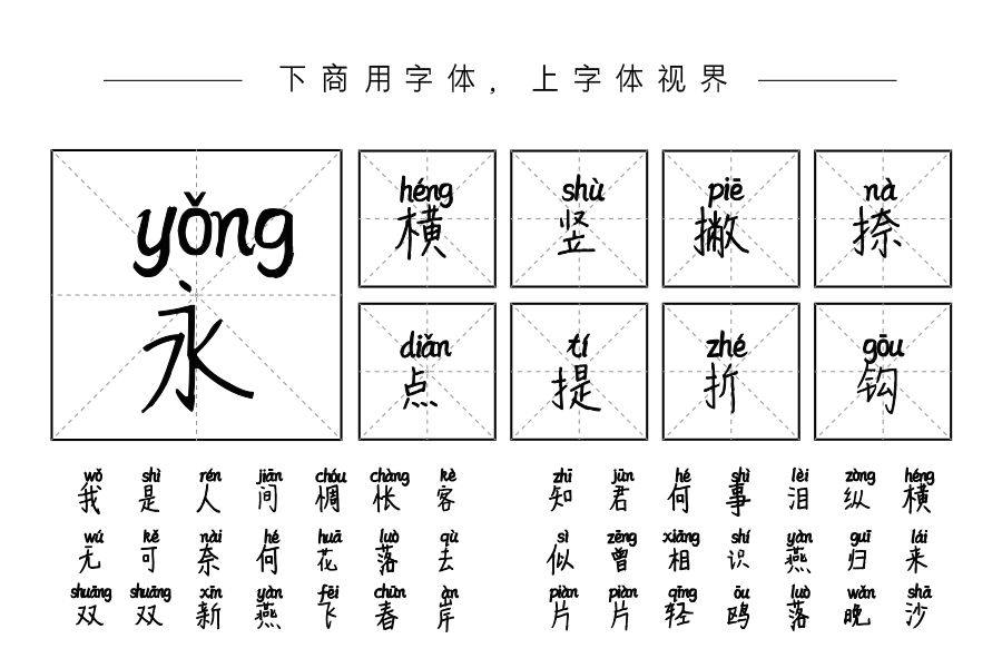 墨韵二号拼音体