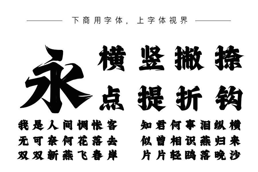 上首潇洒体