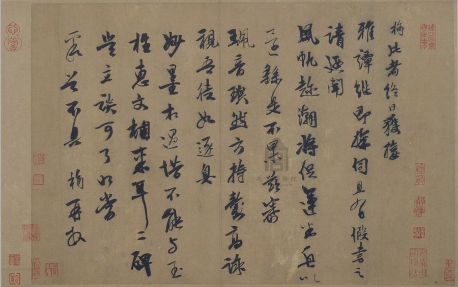 汉标袁桷雅谭帖