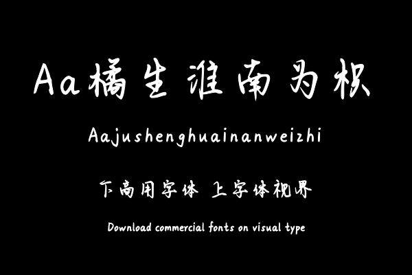 Aa橘生淮南为枳