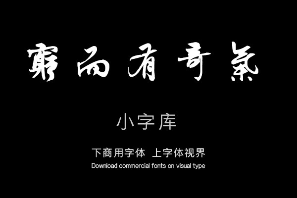 汉标杨维桢鬻字窝铭