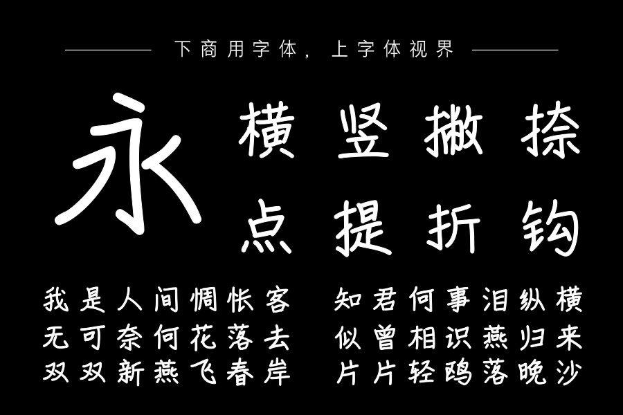 Aa字体管家天真