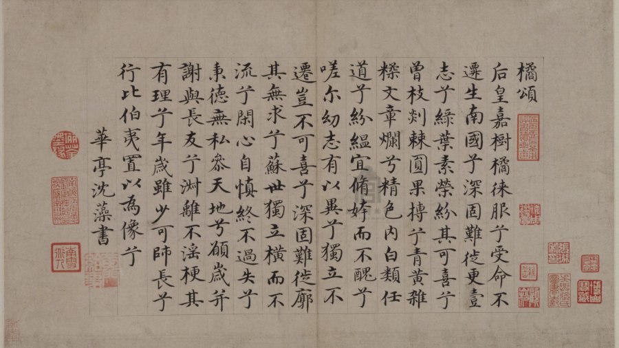 汉标沈藻橘颂帖