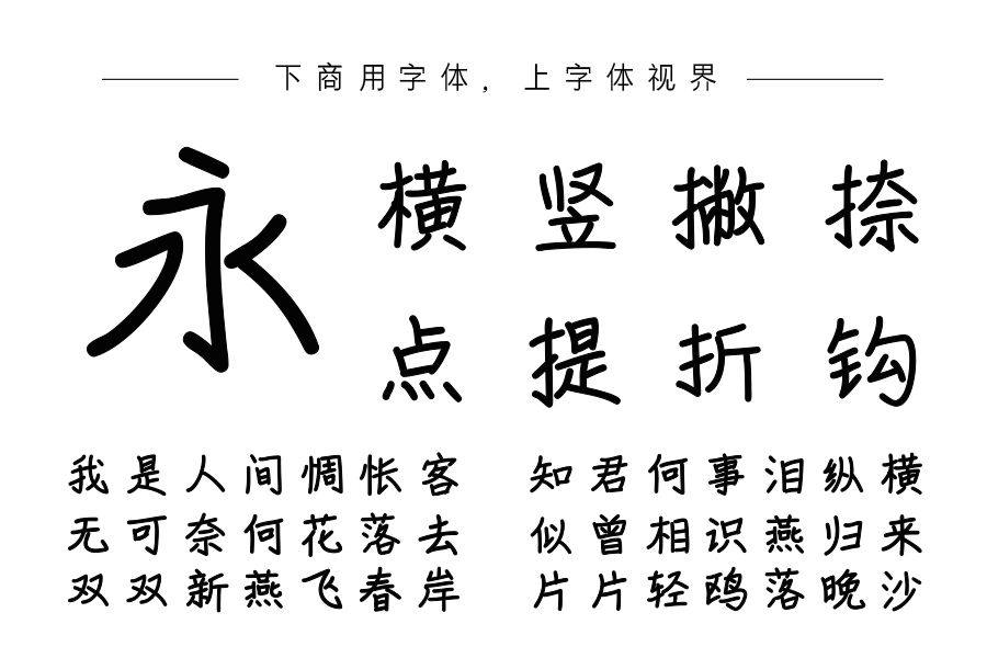 Aa字体管家天真