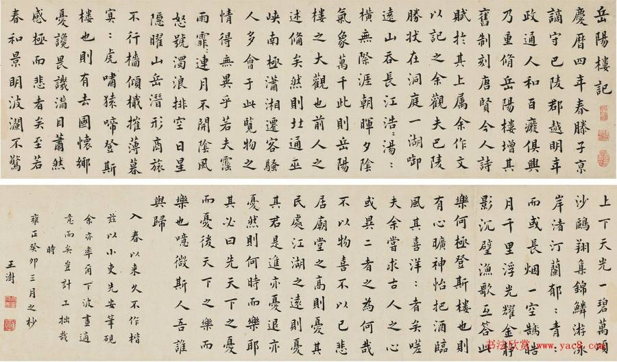 汉标清代王澍岳阳楼记