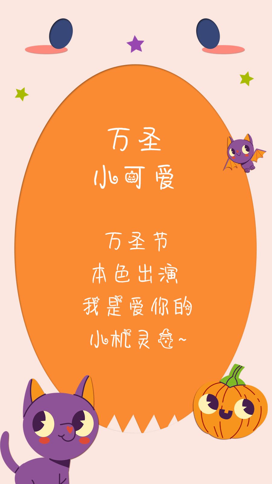 万圣小可爱