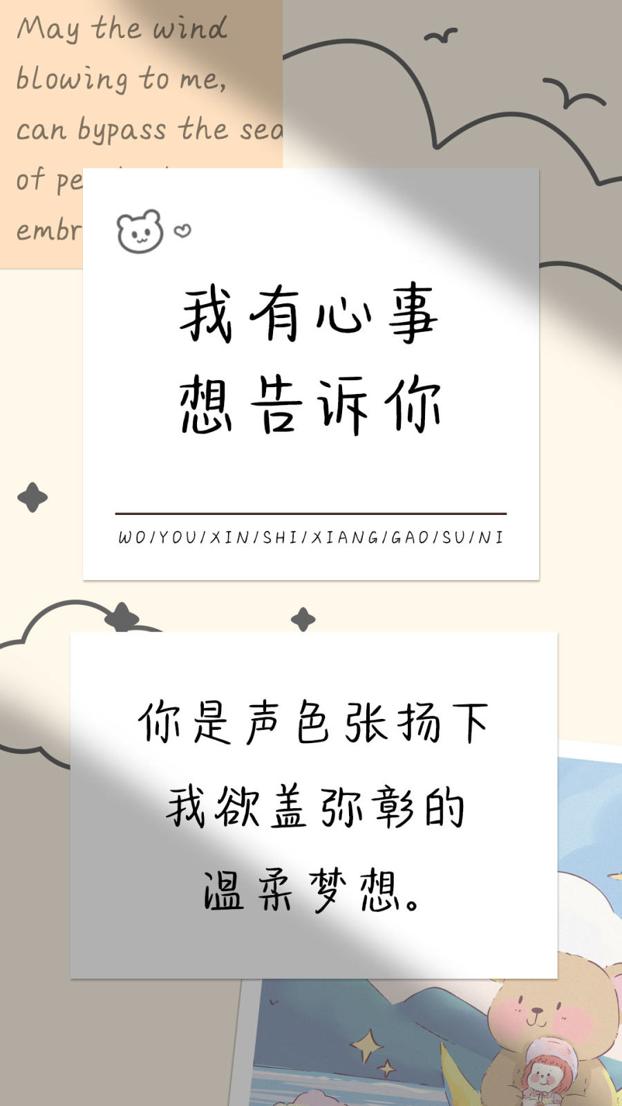 我有心事想告诉你