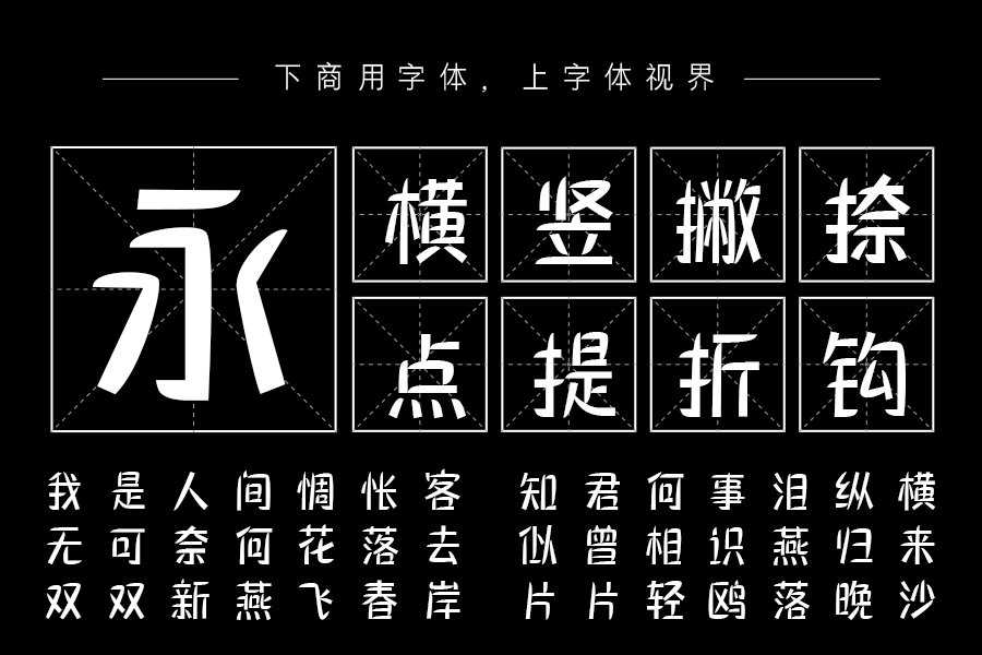 三极棠月简体 中