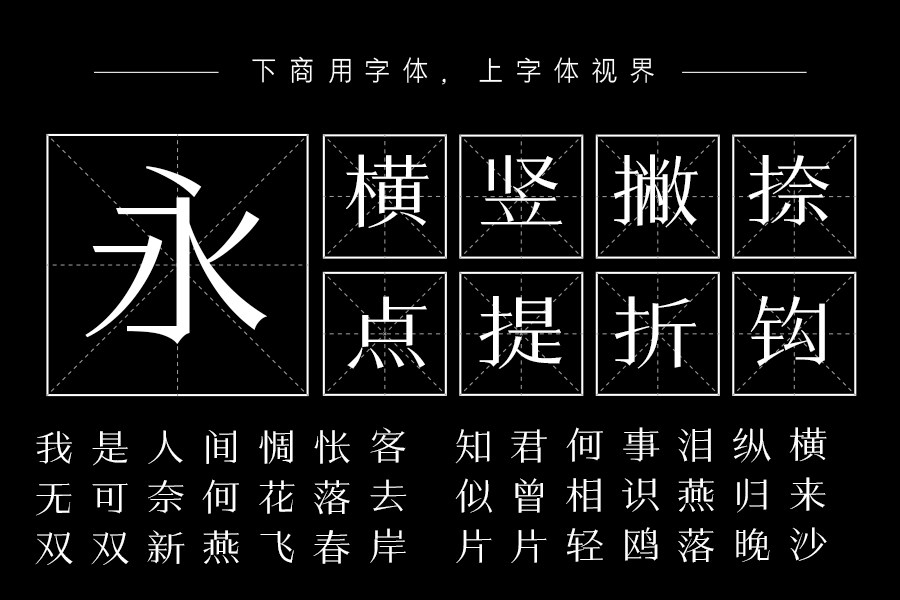 三极黑宋体 纤细