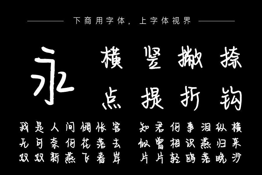 也字工厂小精灵体