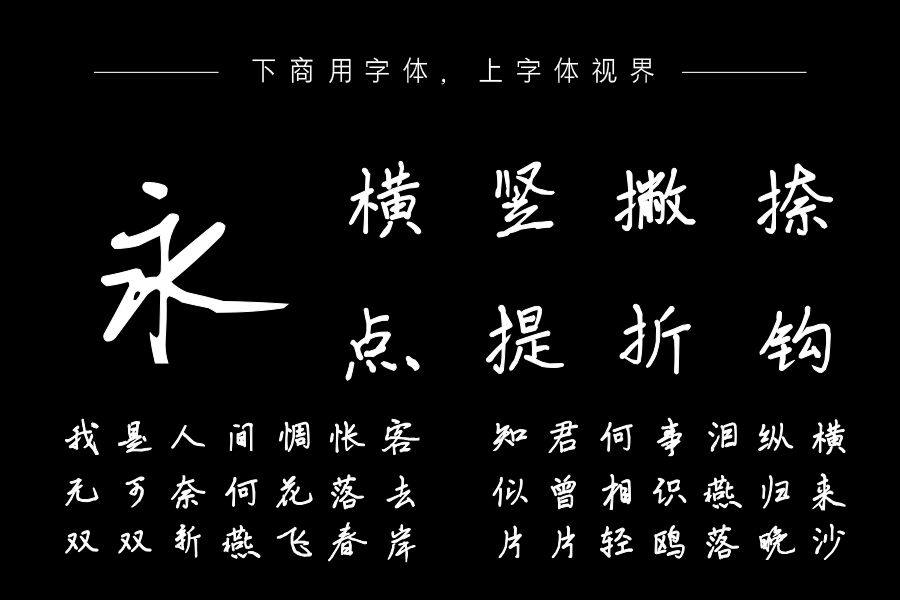 三极吴峰行楷（曾用名：三极直峰无锋）