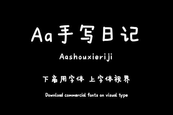 Aa手写日记