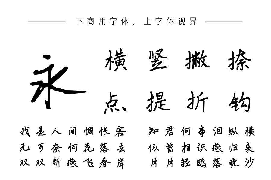 三极吴峰行楷（曾用名：三极直峰无锋）