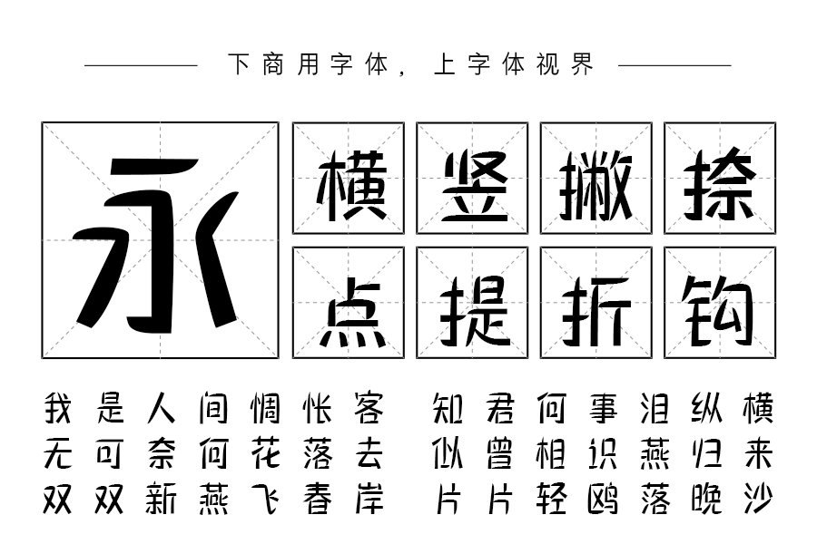 三极棠月简体 中