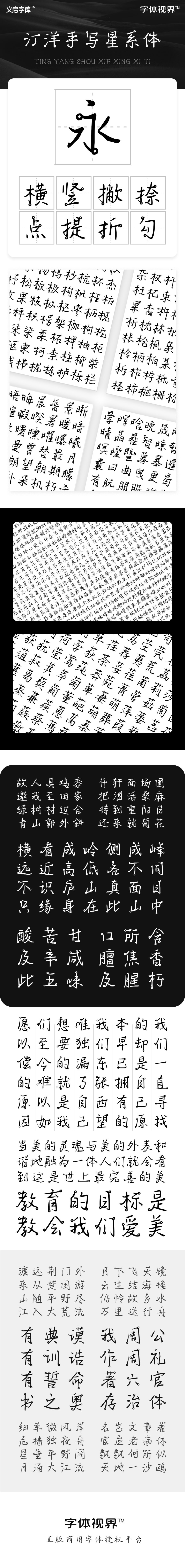 汀洋手写星系体