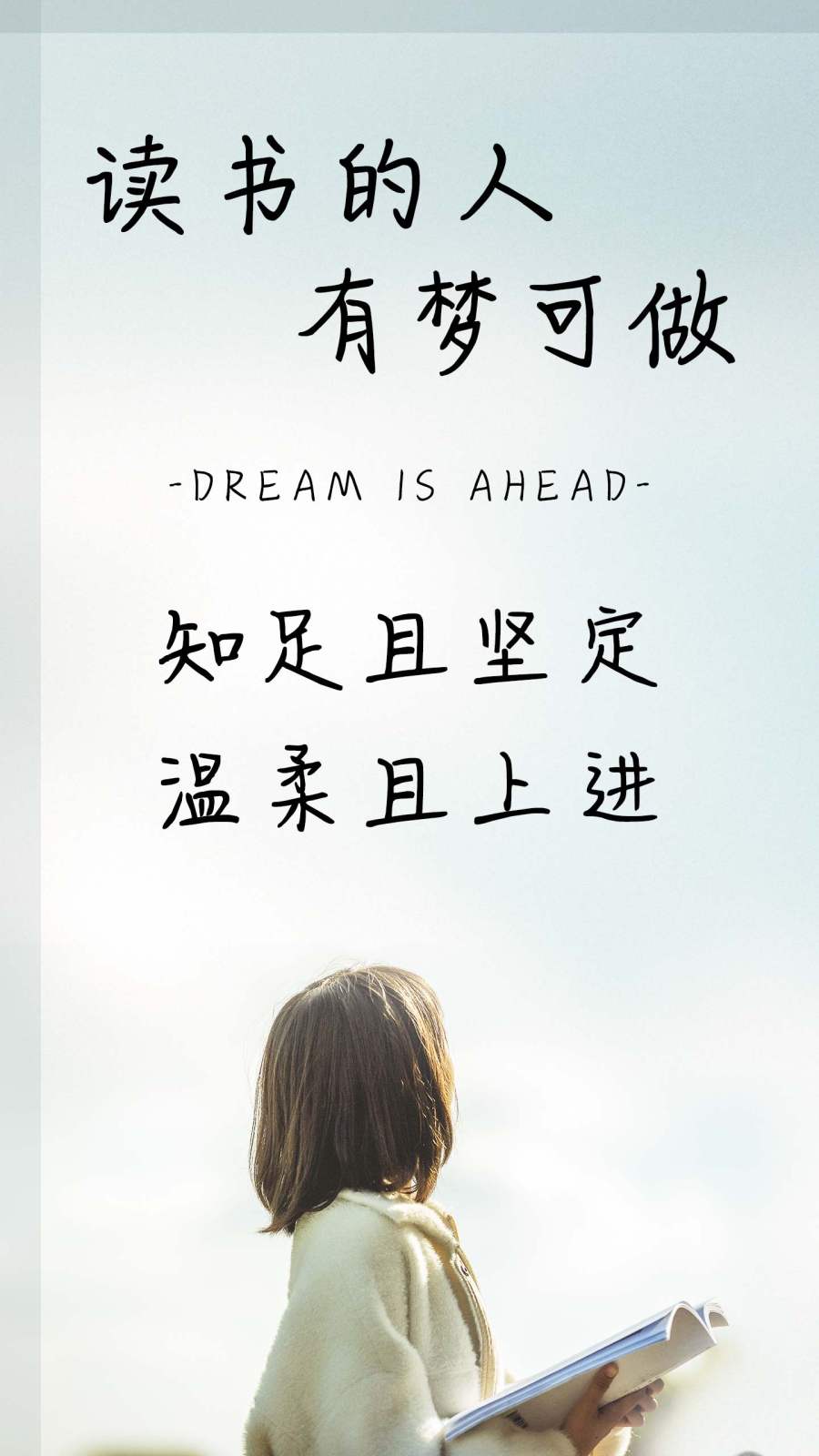 读书的人有梦可做