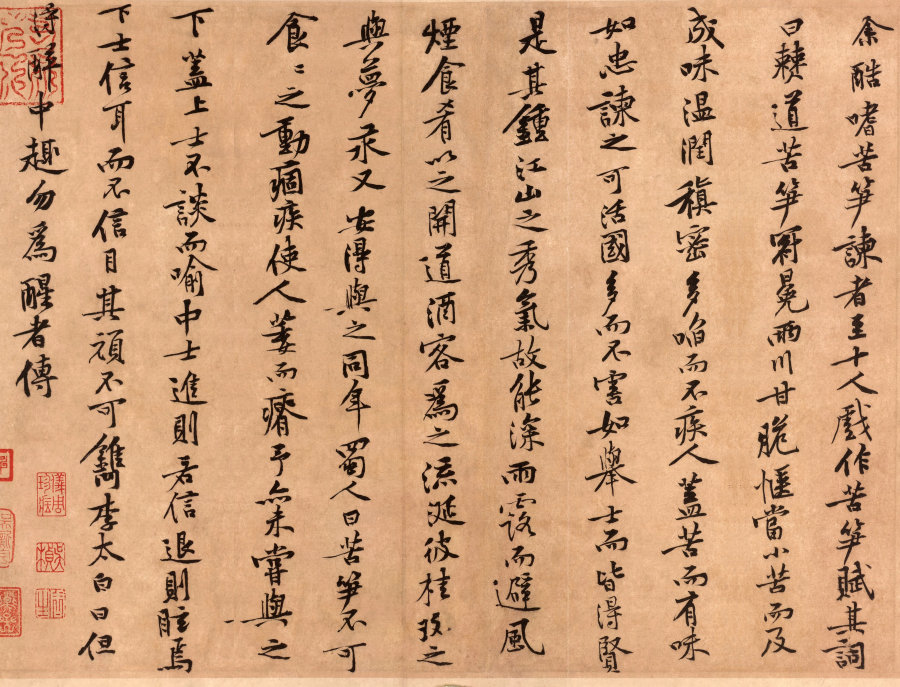 汉标黄庭坚苦笋赋