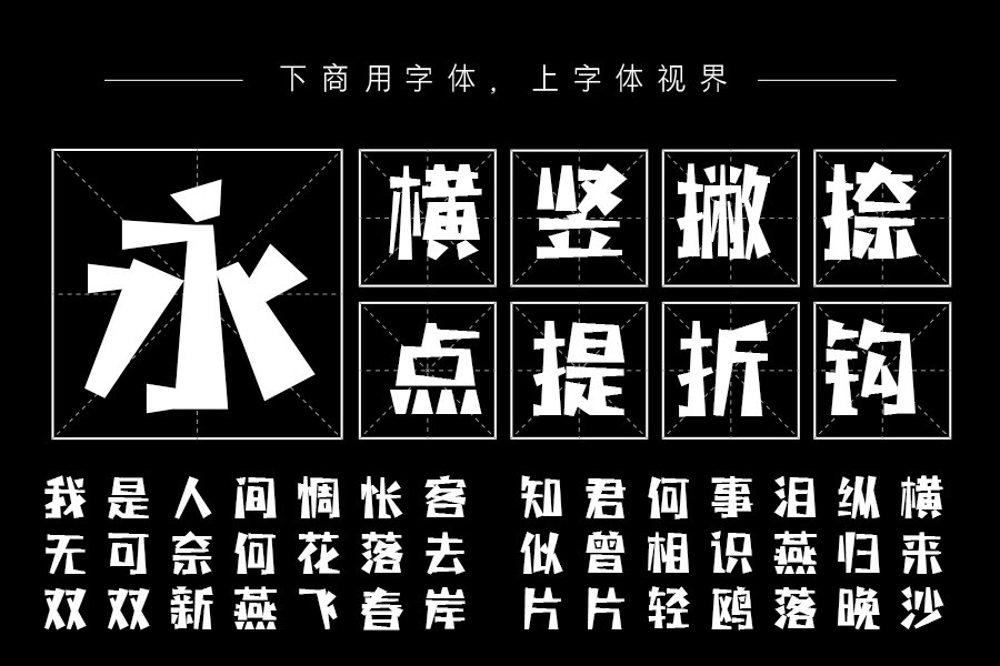 三极题黑简体 粗
