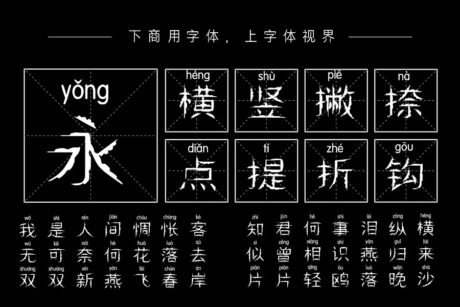 邯郸阴阳拼音体