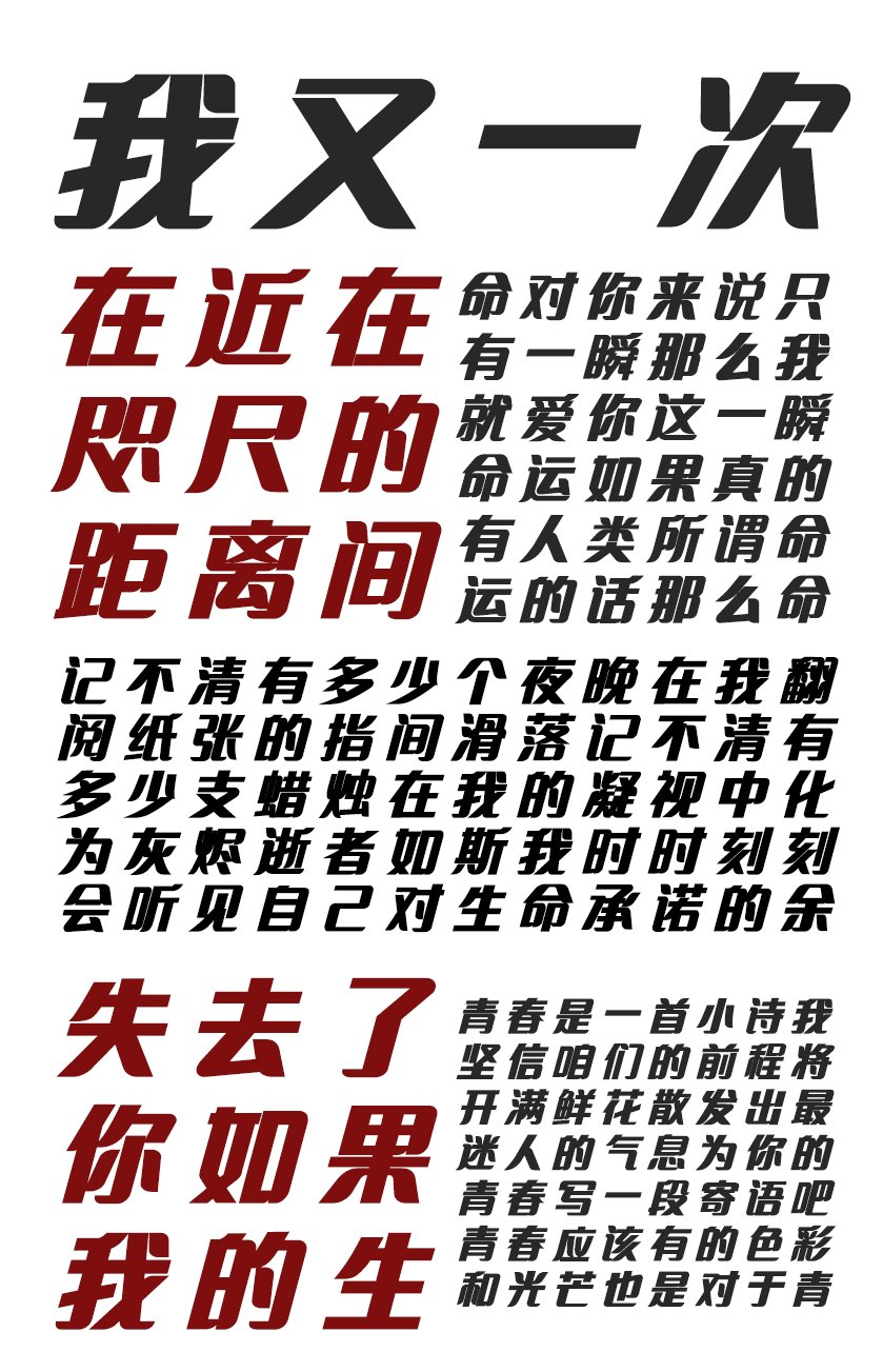 印品招牌体 粗斜