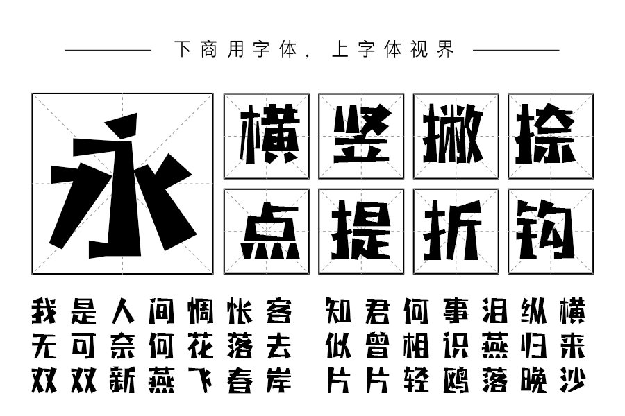 三极题黑简体 粗