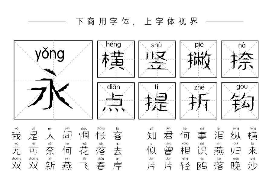 邯郸阴阳拼音体