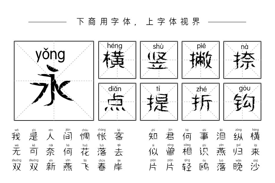 邯郸半圆花拼音体
