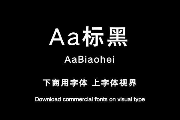 Aa标黑