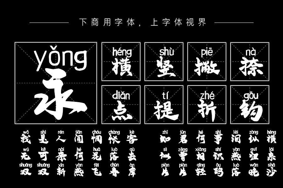 后浪手书拼音体