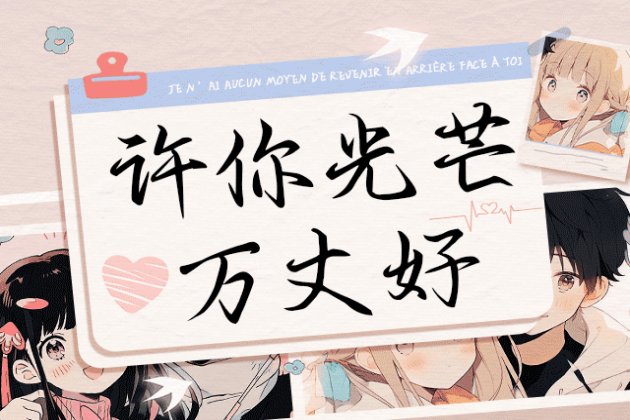 Aa许你光芒万丈好