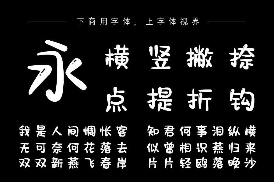 Aa乖乖体
