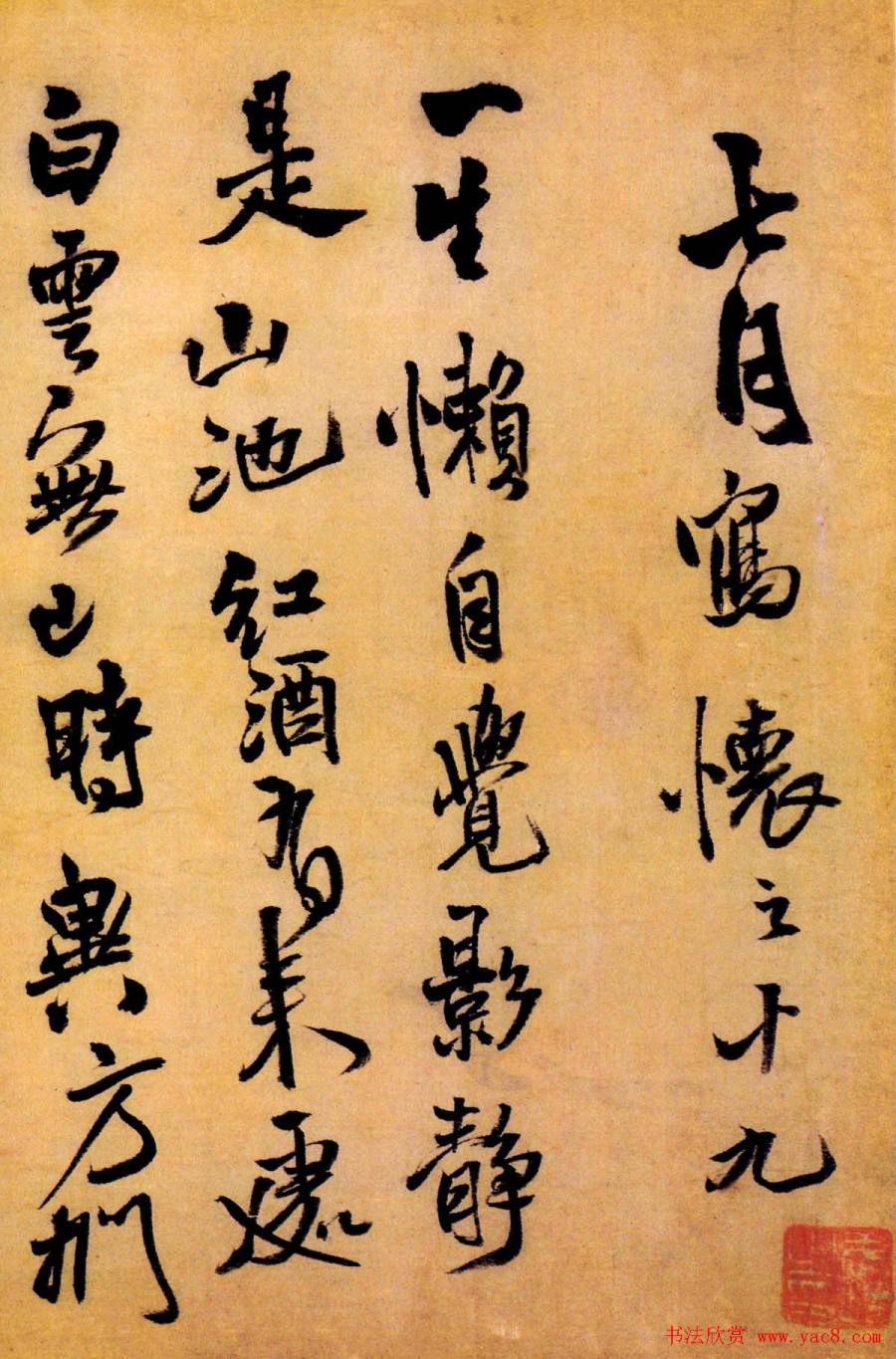 汉标王铎七月写怀之十九