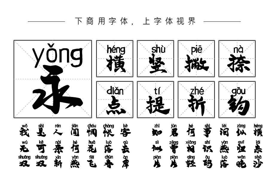 后浪手书拼音体