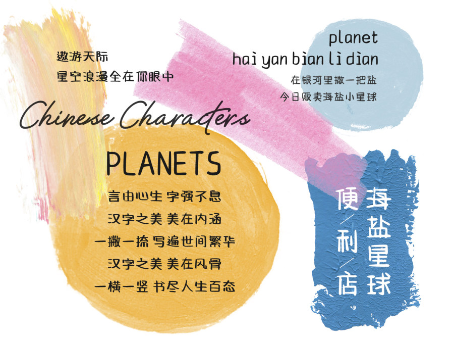 海盐星球便利店