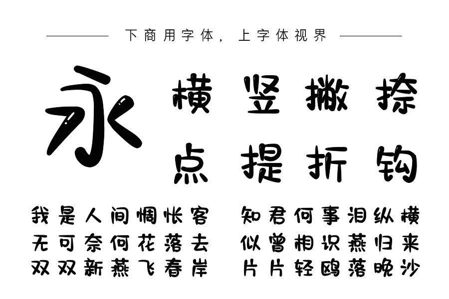 Aa乖乖体