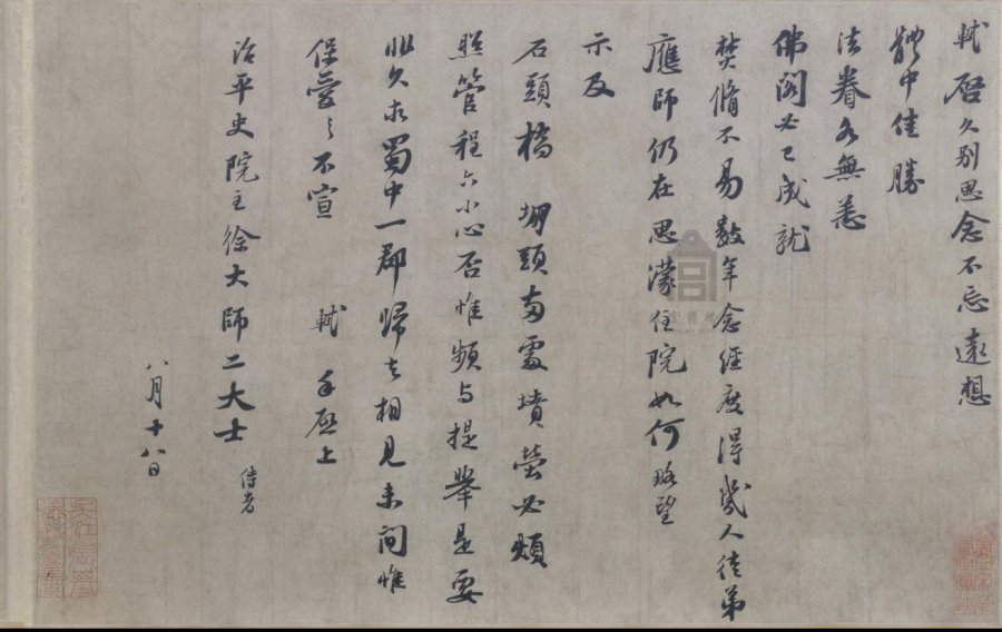 汉标苏轼治平帖