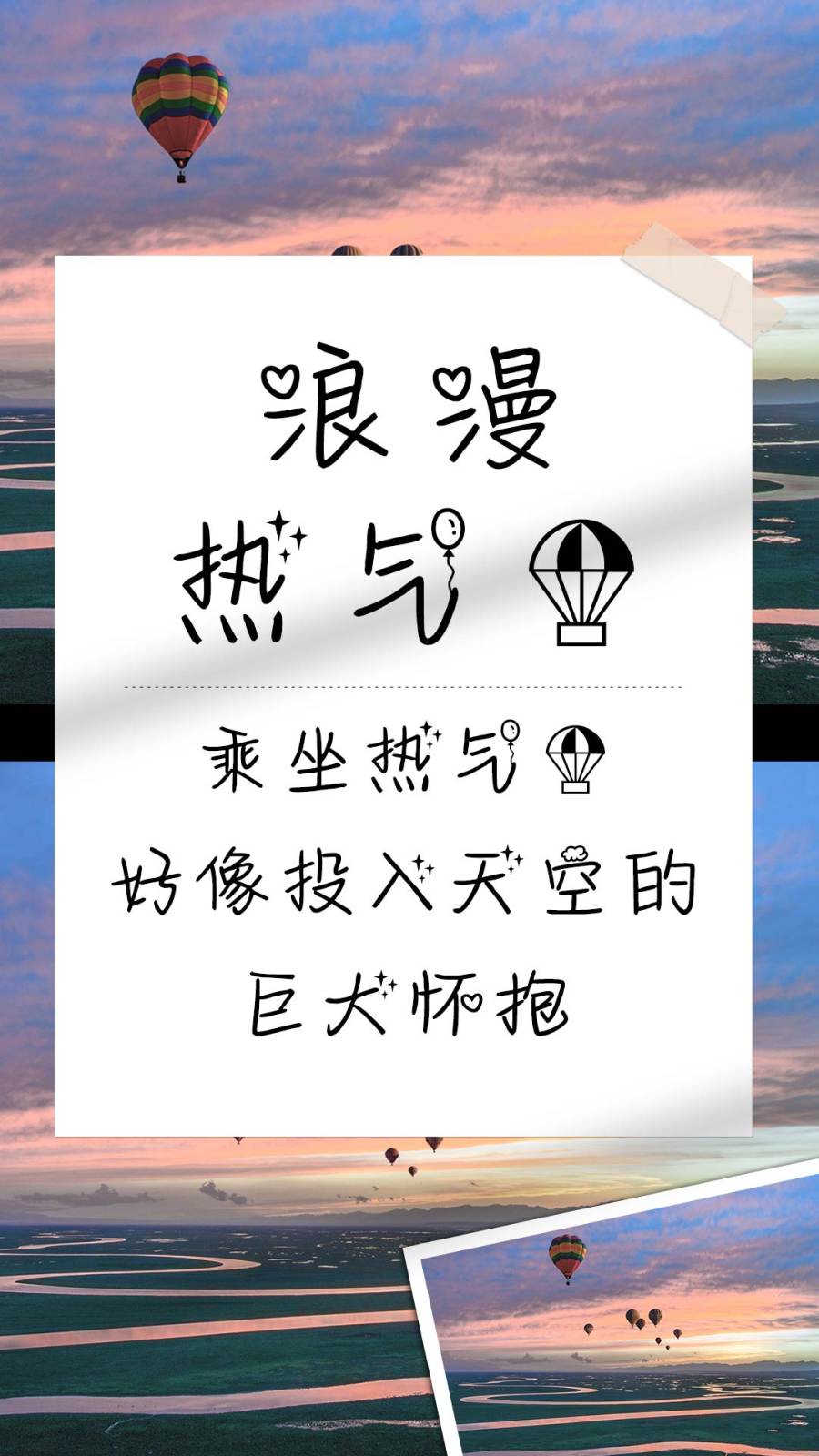 浪漫热气球