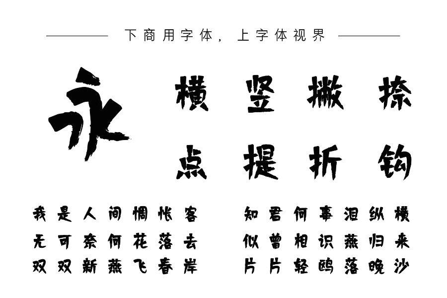 字语倩影体