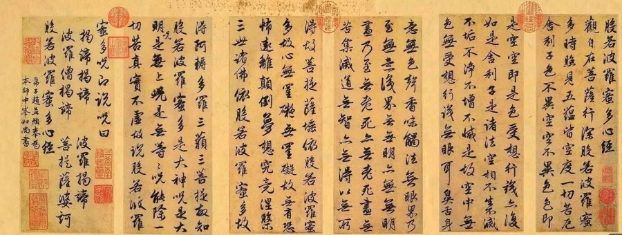 汉标赵孟頫般若波罗蜜多心经