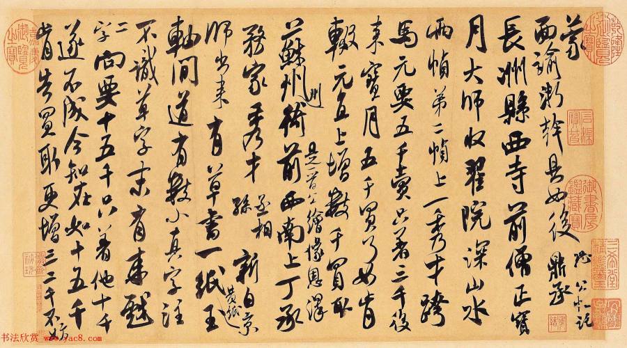 汉标米芾来戏帖