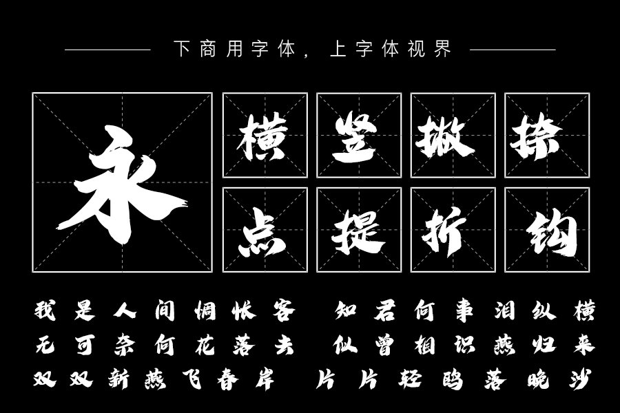 韩绍杰马服简体