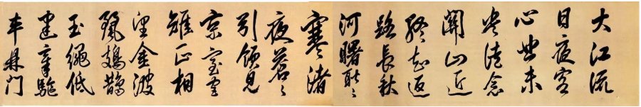 汉标岳飞行草书谢眺诗