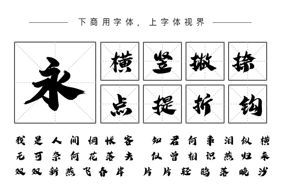 韩绍杰马服简体