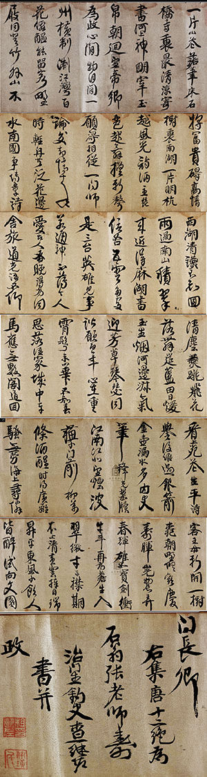 汉标查继佐诗卷