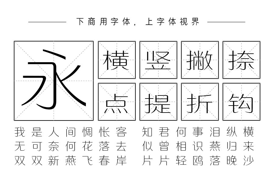 三极纯真简体 纤细